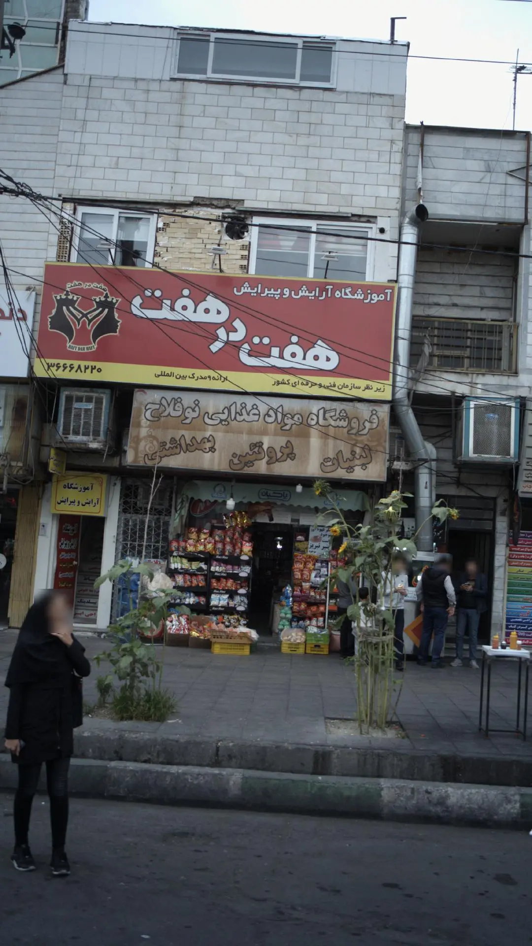 فروشگاه مواد غذایی نو فلاح