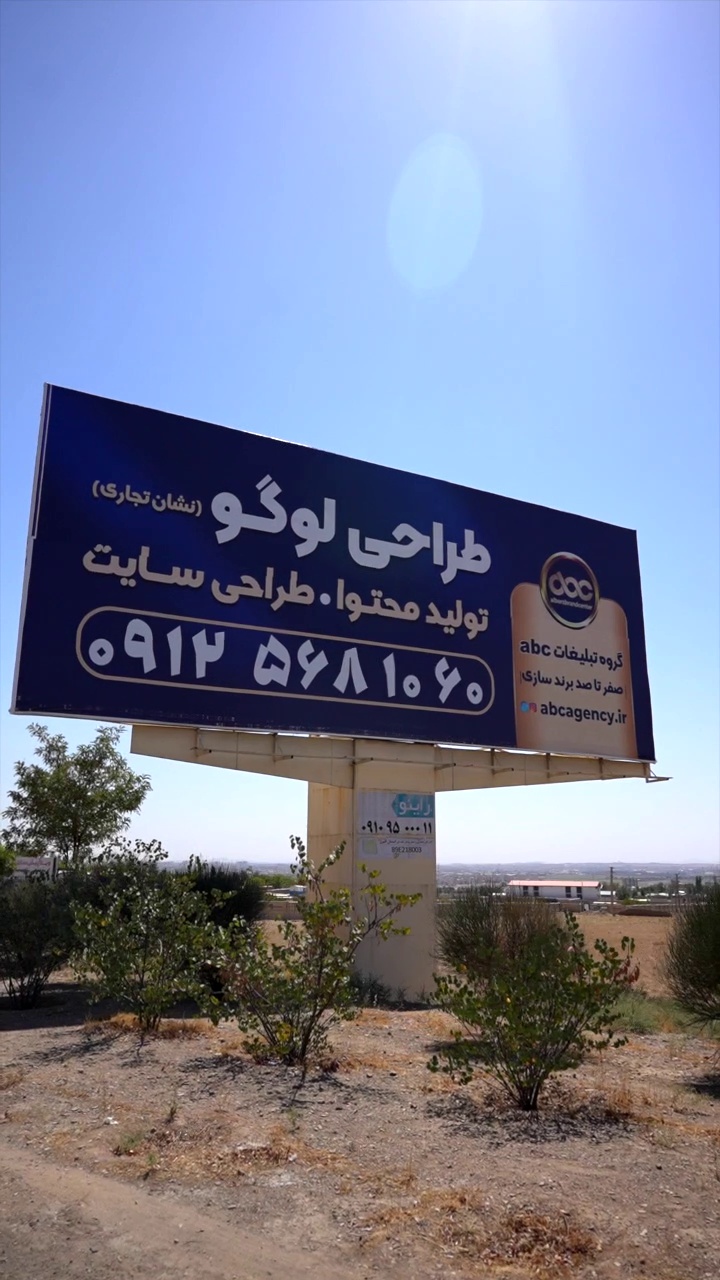 طراحی لوگو، سایت، تیزر، بیلبورد امیدوار