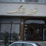 مهروماه