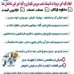 خدمات فنی و تاسیساتی برتر