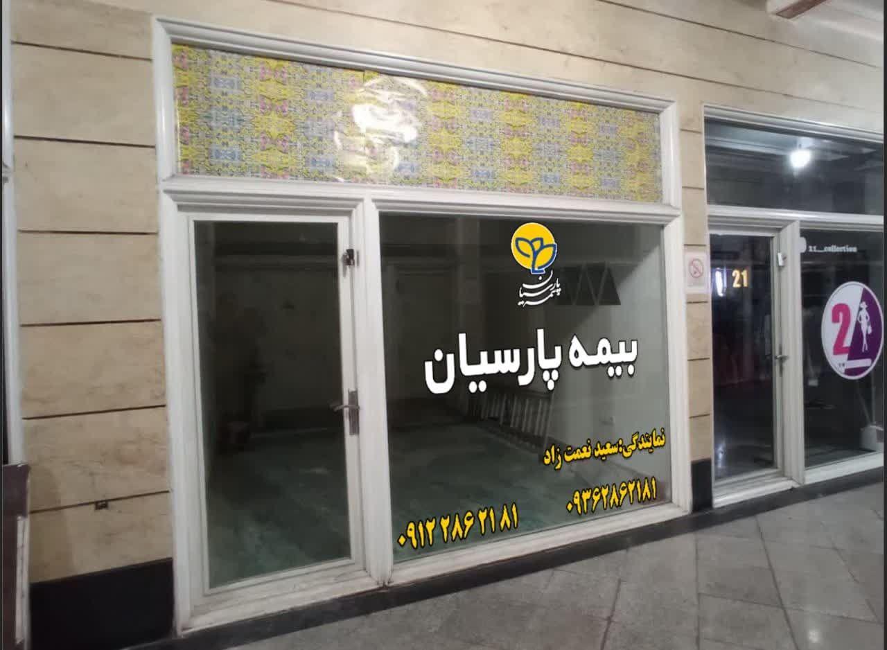 نمایندگی بیمه پارسیان سعیدنعمت زاد