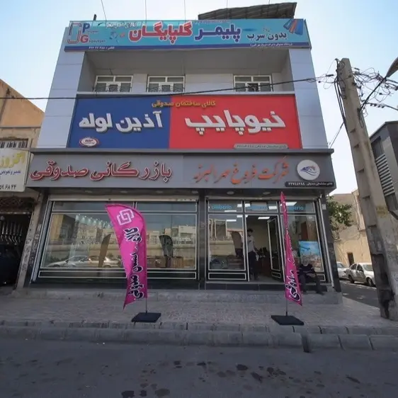 کالای ساختمان صدوقی