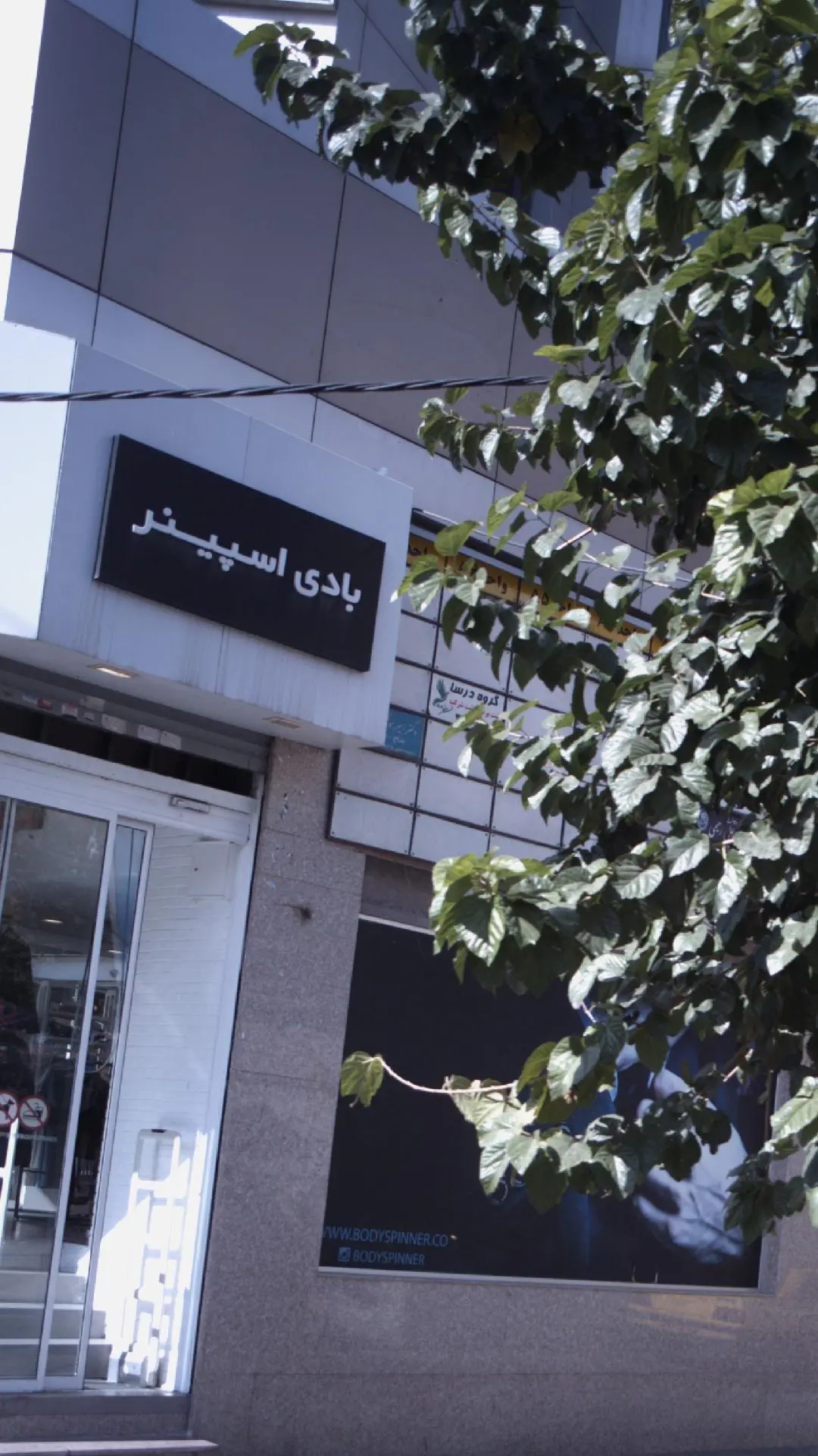 بادی اسپینر