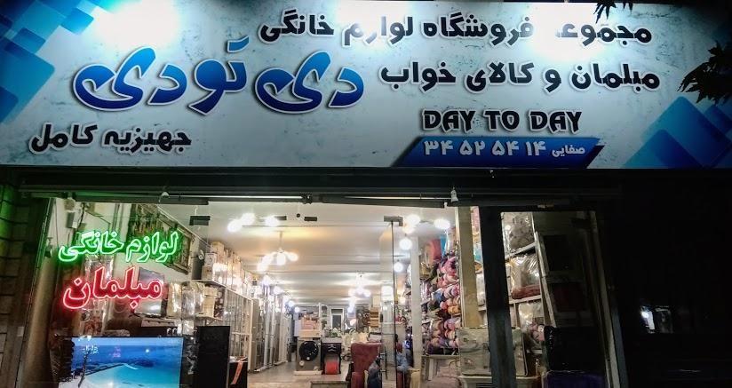 فروشگاه لوازم خانگی دی تو دی