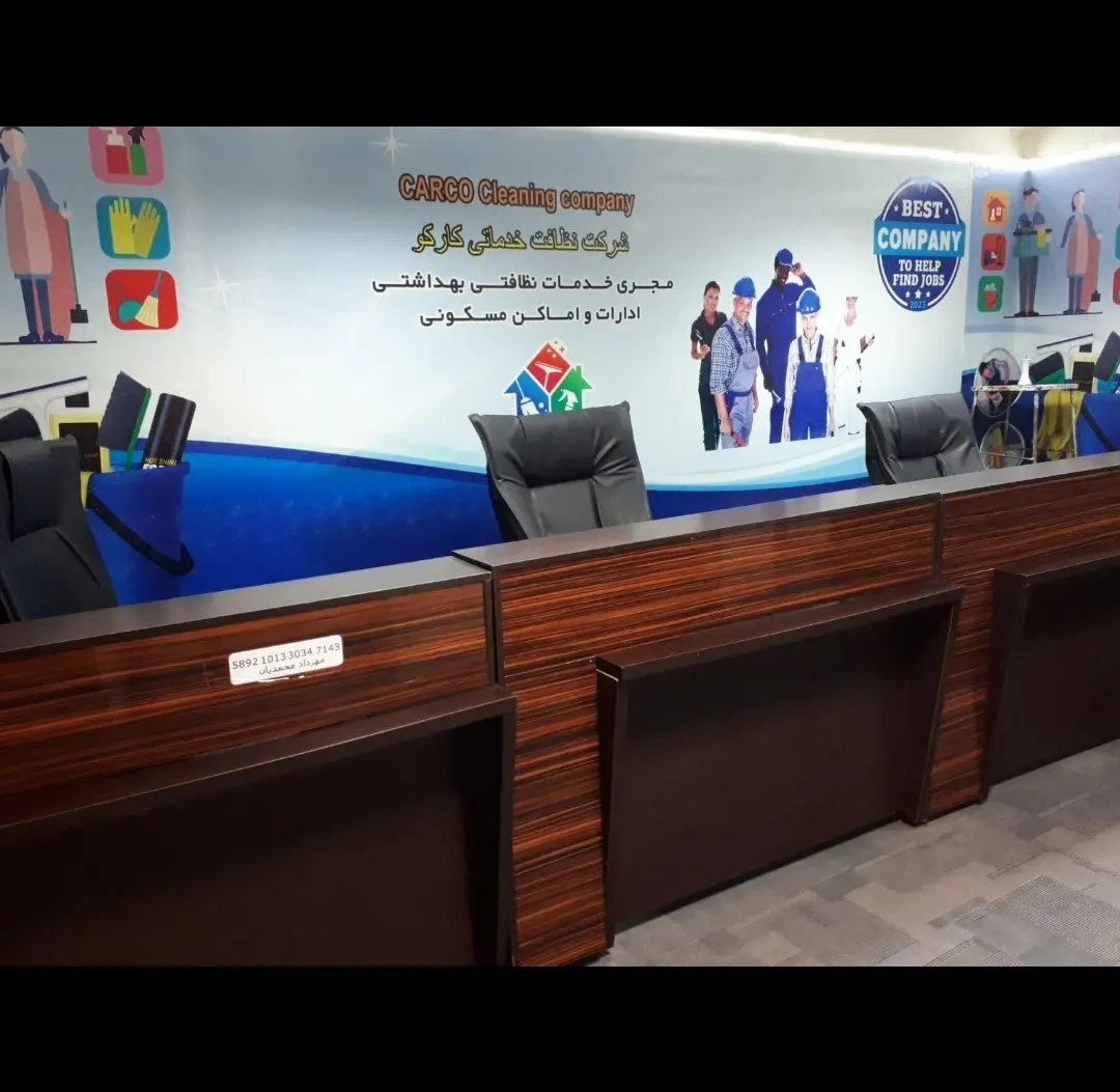 شرکت نظافتی خدمات گستر کارکو