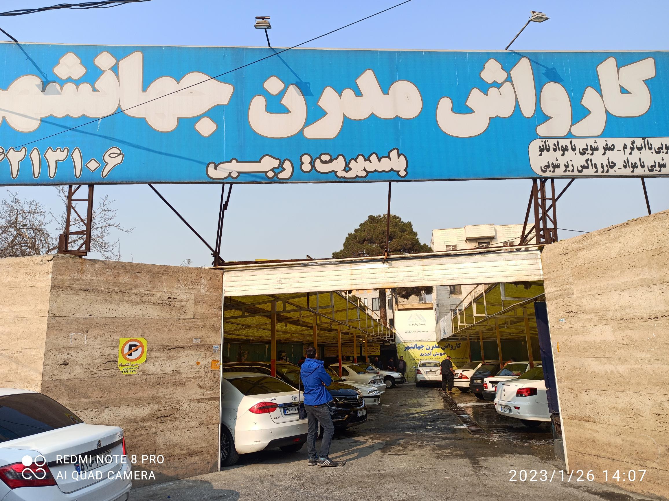 کارواش مدرن