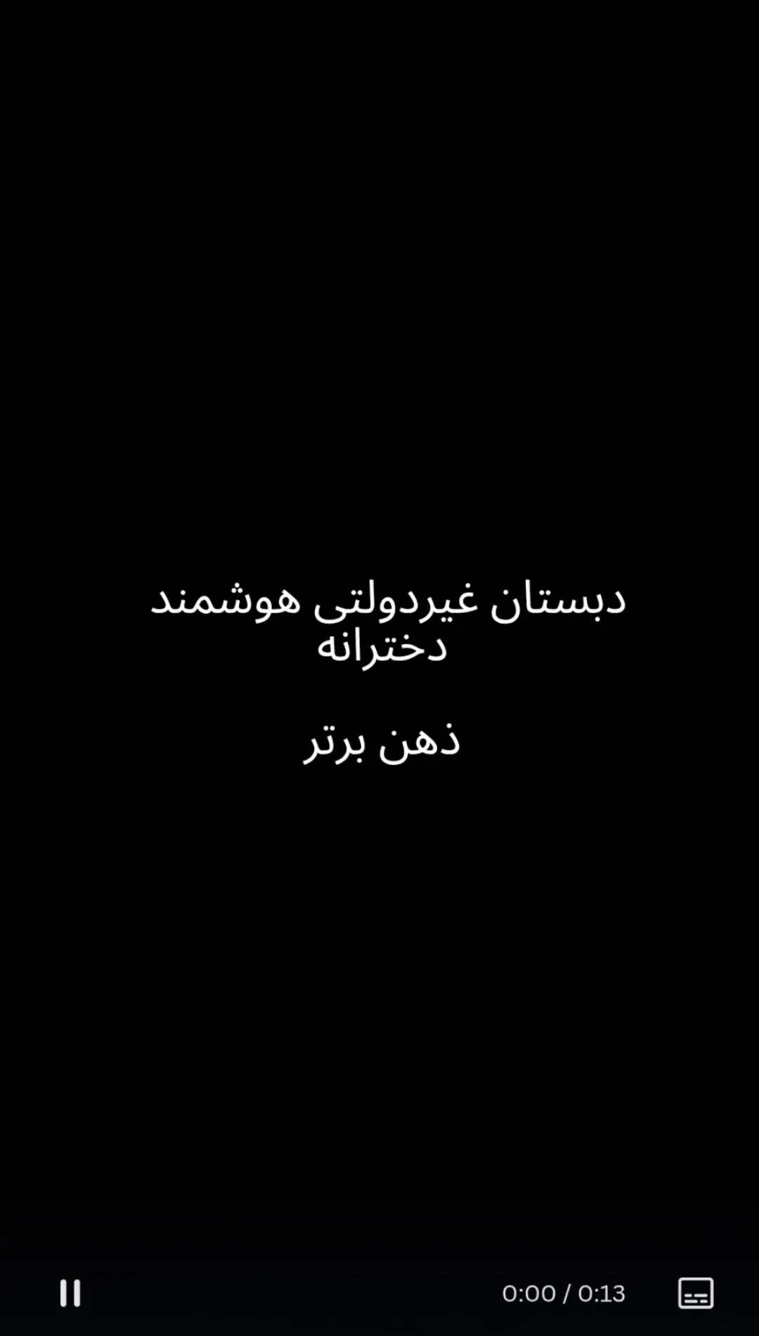 دبستان دخترانه غیردولتی هوشمند ذهن برتر
