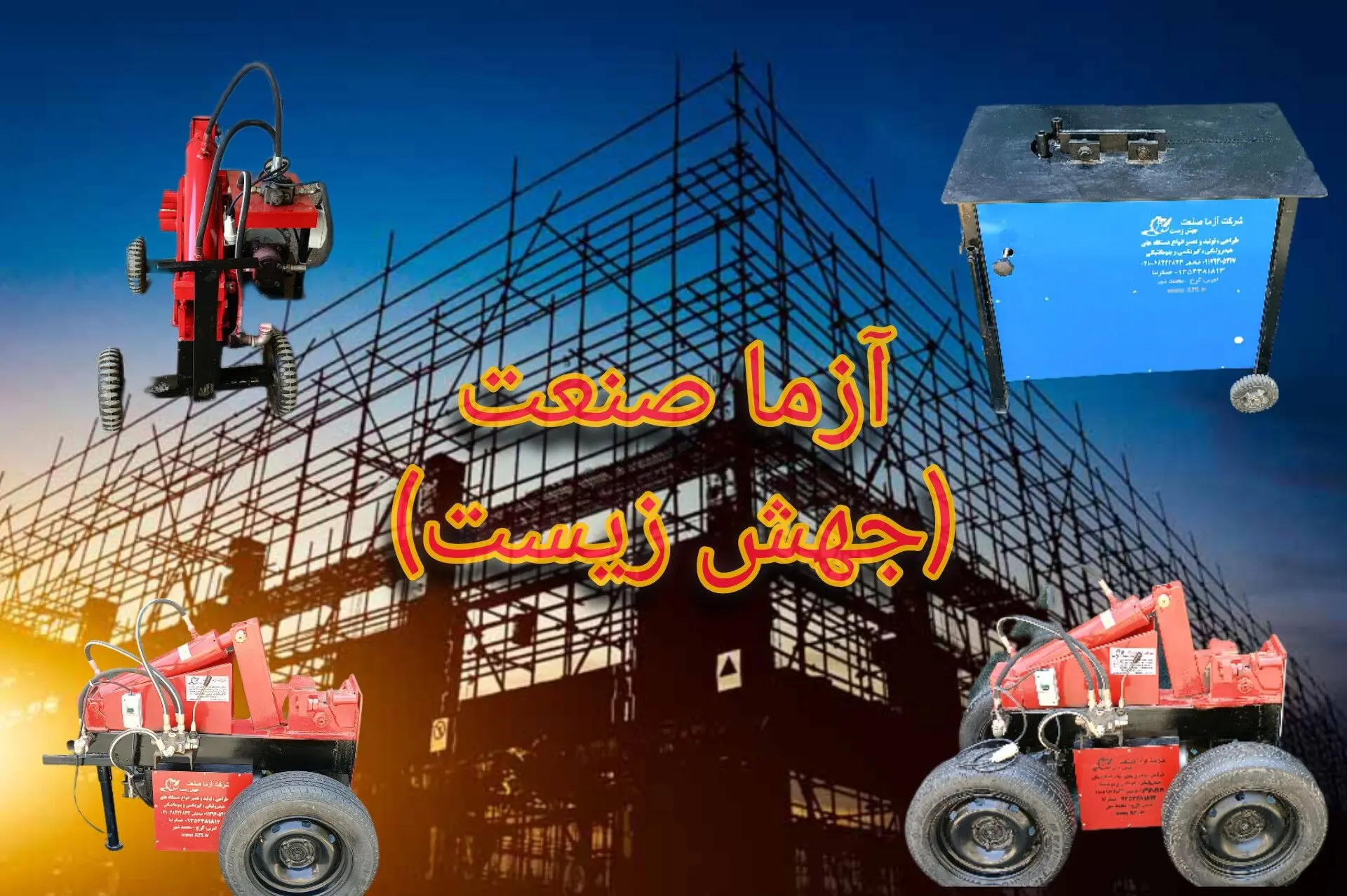 آزما صنعت