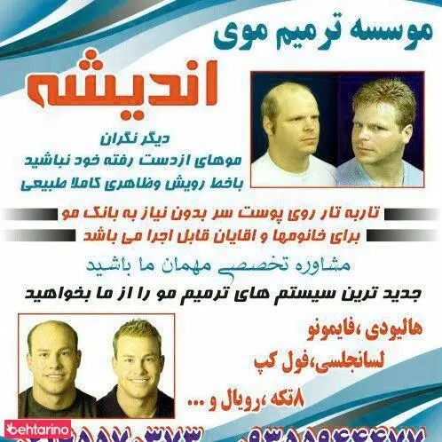 موسسه ترمیم موی اندیشه