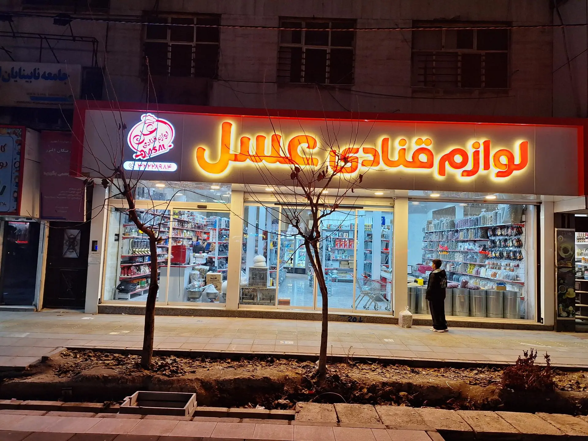 لوازم قنادی یاقوتی