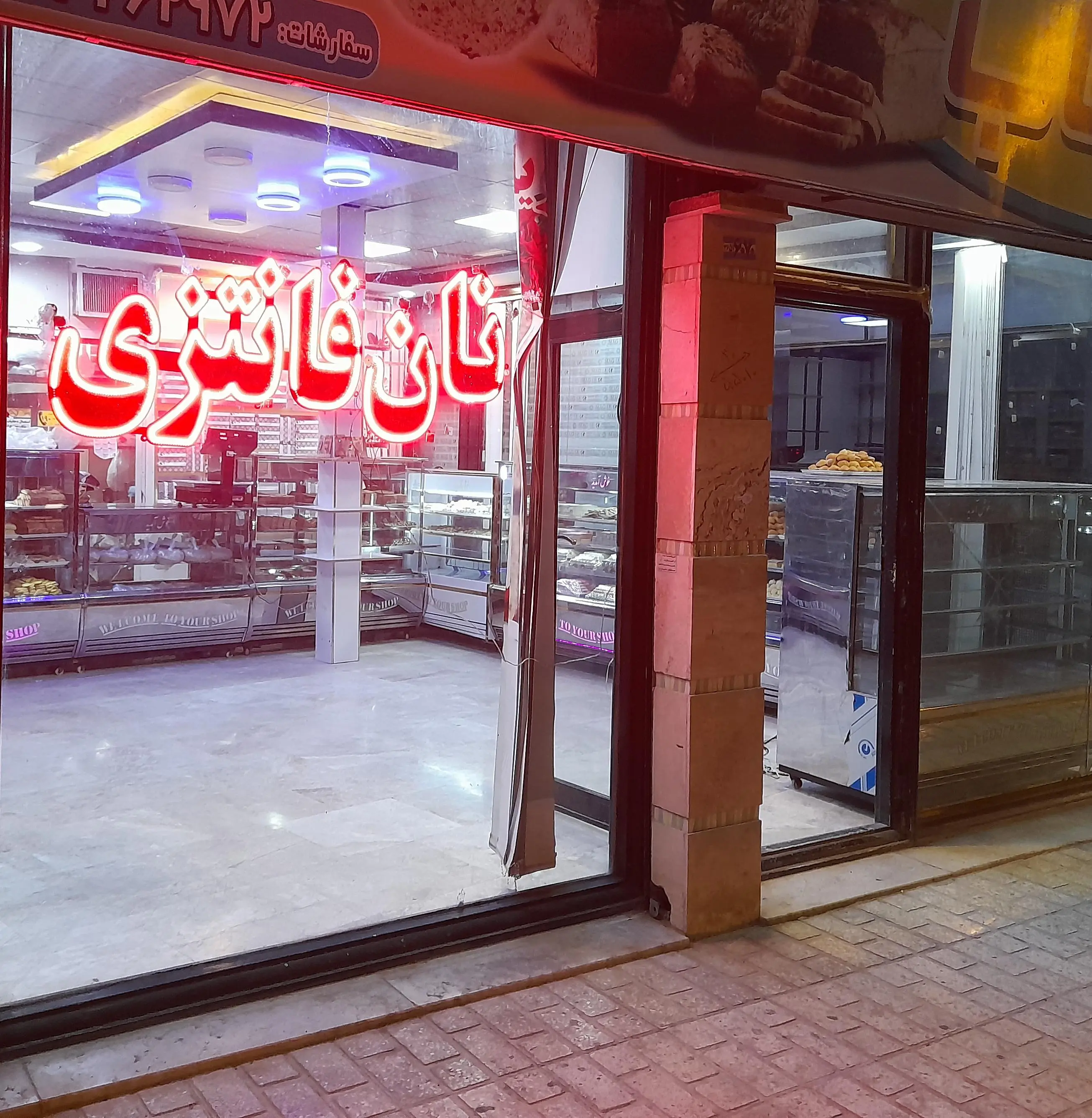 نان شیرینی بابا رکاب