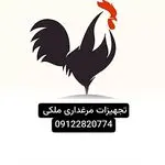 طیور وتجهیزات مرغداری