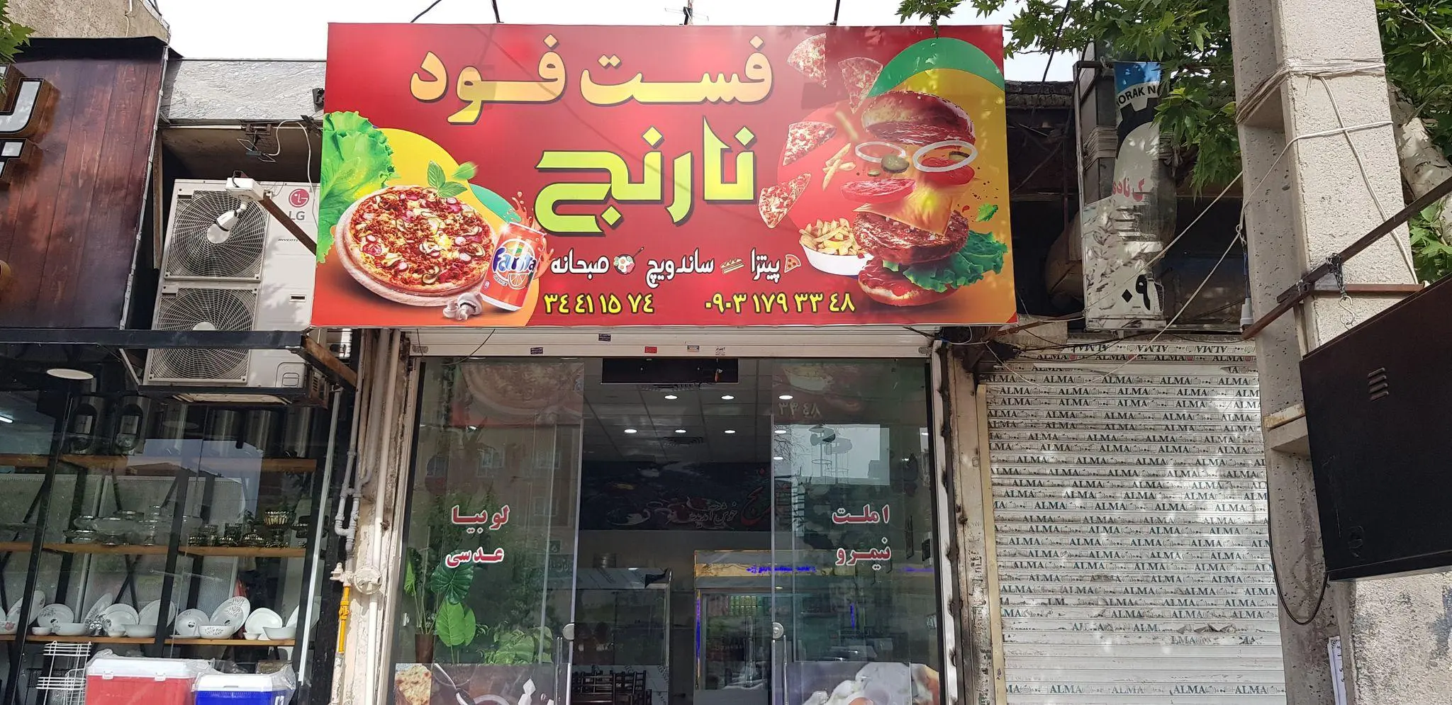 پیتزا و ساندویچ  نارنج