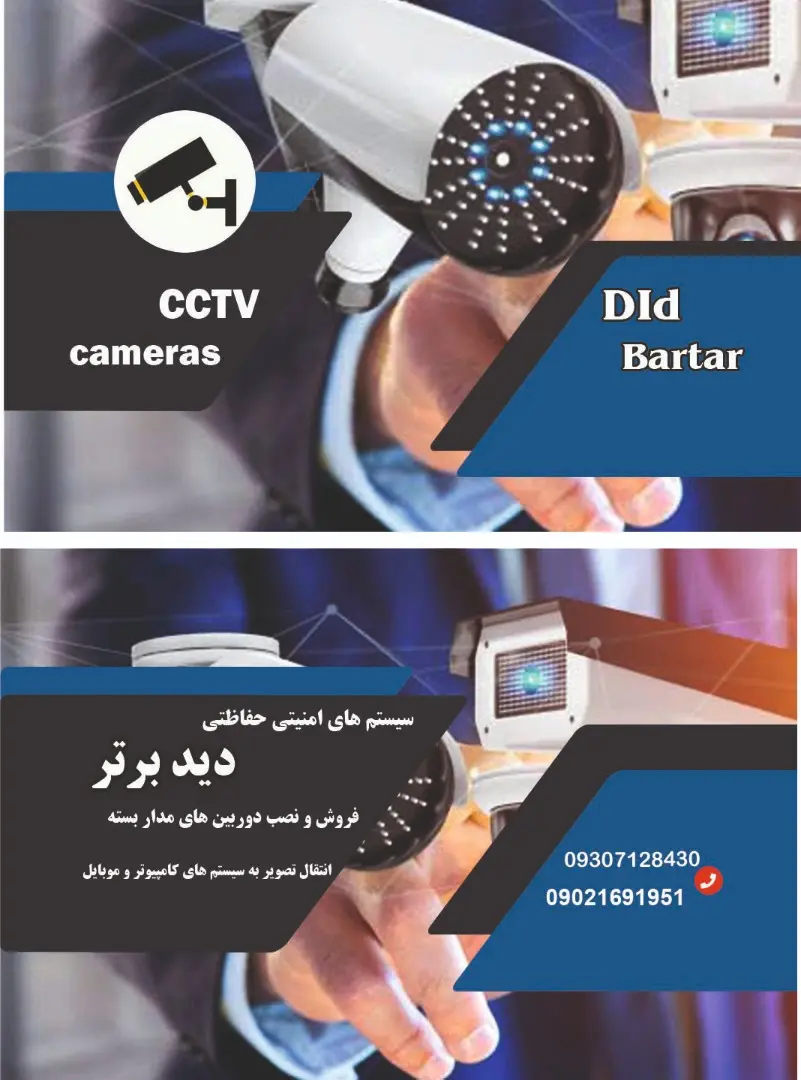 دوربین مداربسته ودزدگیر طالب زاده