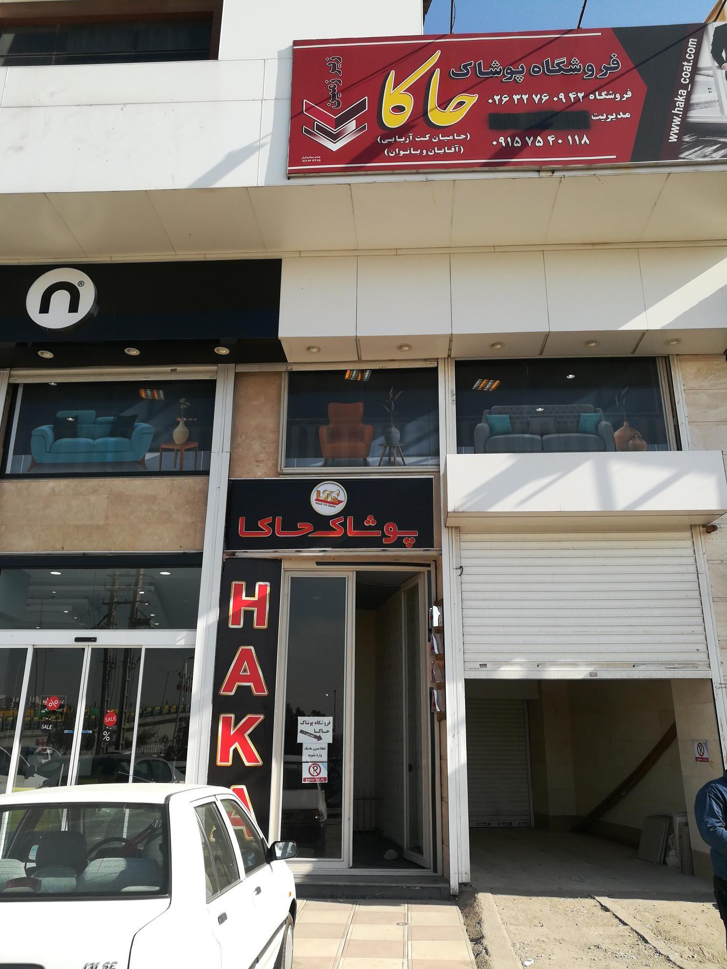 پوشاک حاکا شعبه کرج