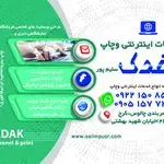 خدمات چاپ فدک