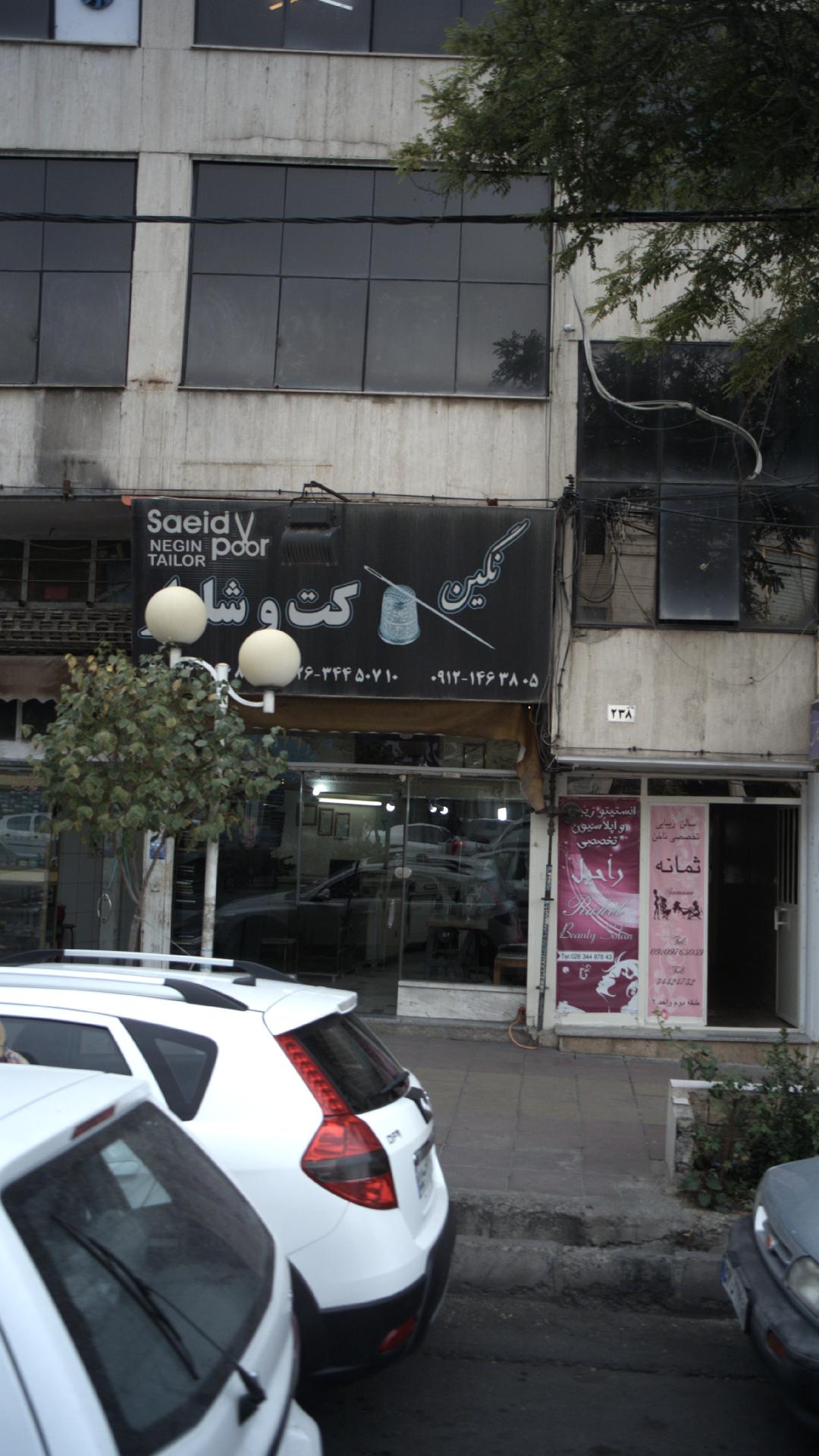 فروشگاه نگین