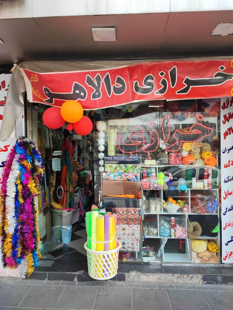 خرازی دانیال دالاهو اقای کریمی