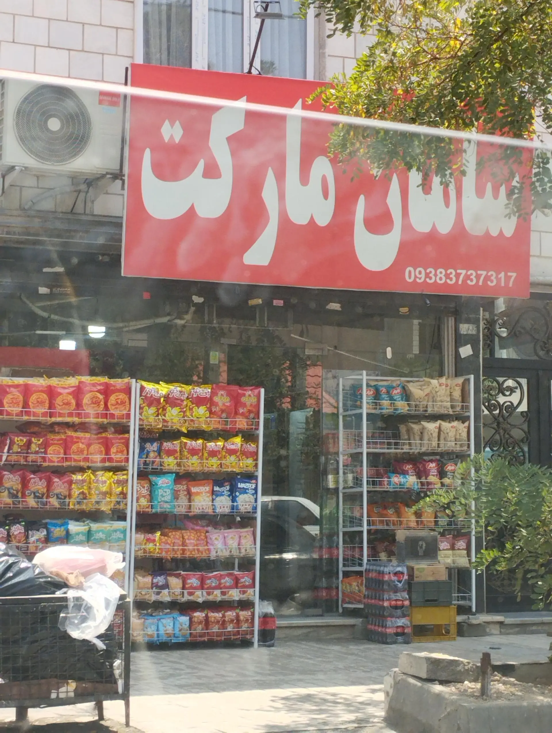 سوپر مارکت سهند