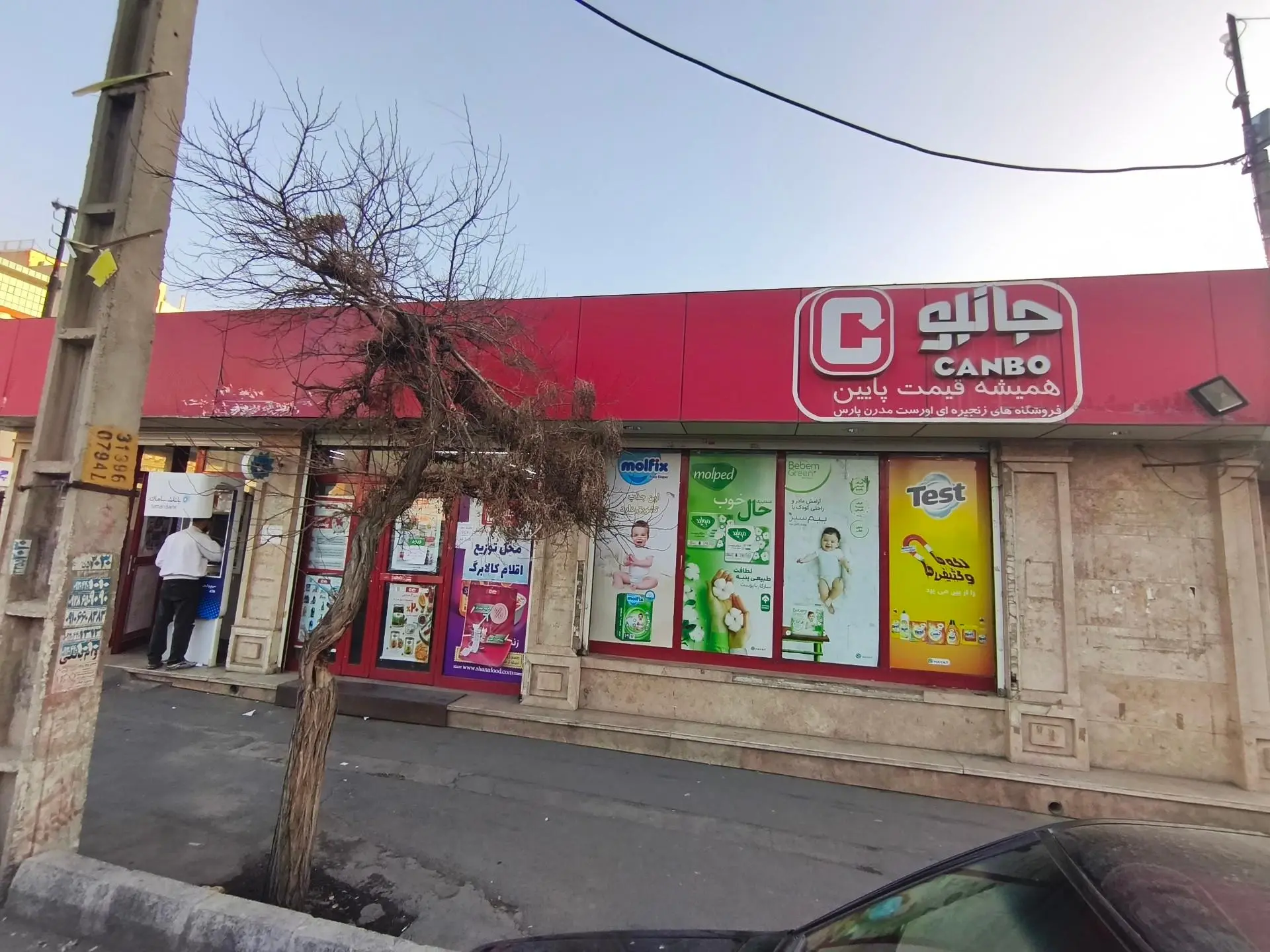 فروشگاه نگین شهروند