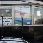 فروشگاه اپل استور اپل لند