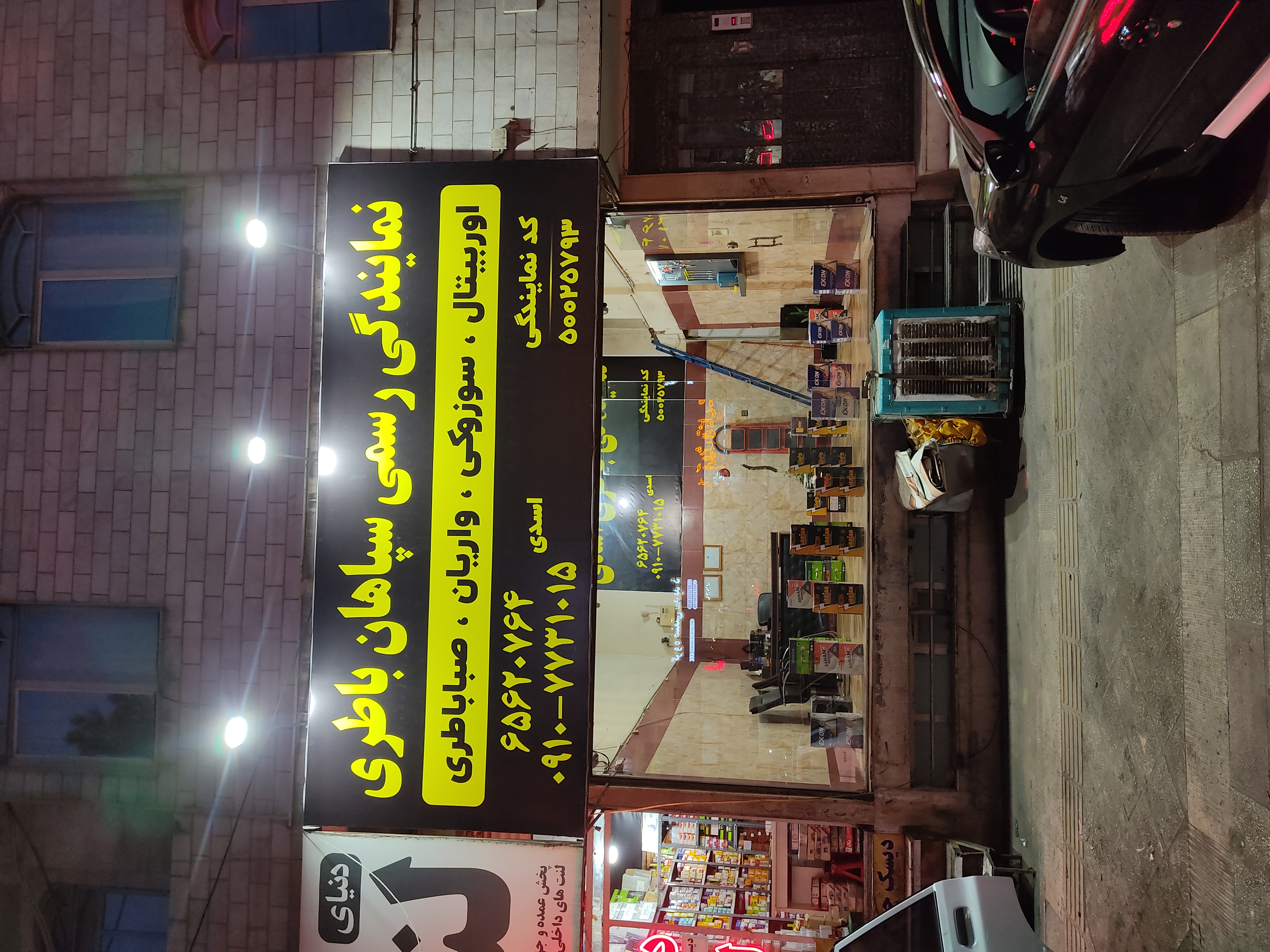 نمایندگی رسمی سپاهان باطری