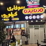 سوخاری کیلویی مزه پزه