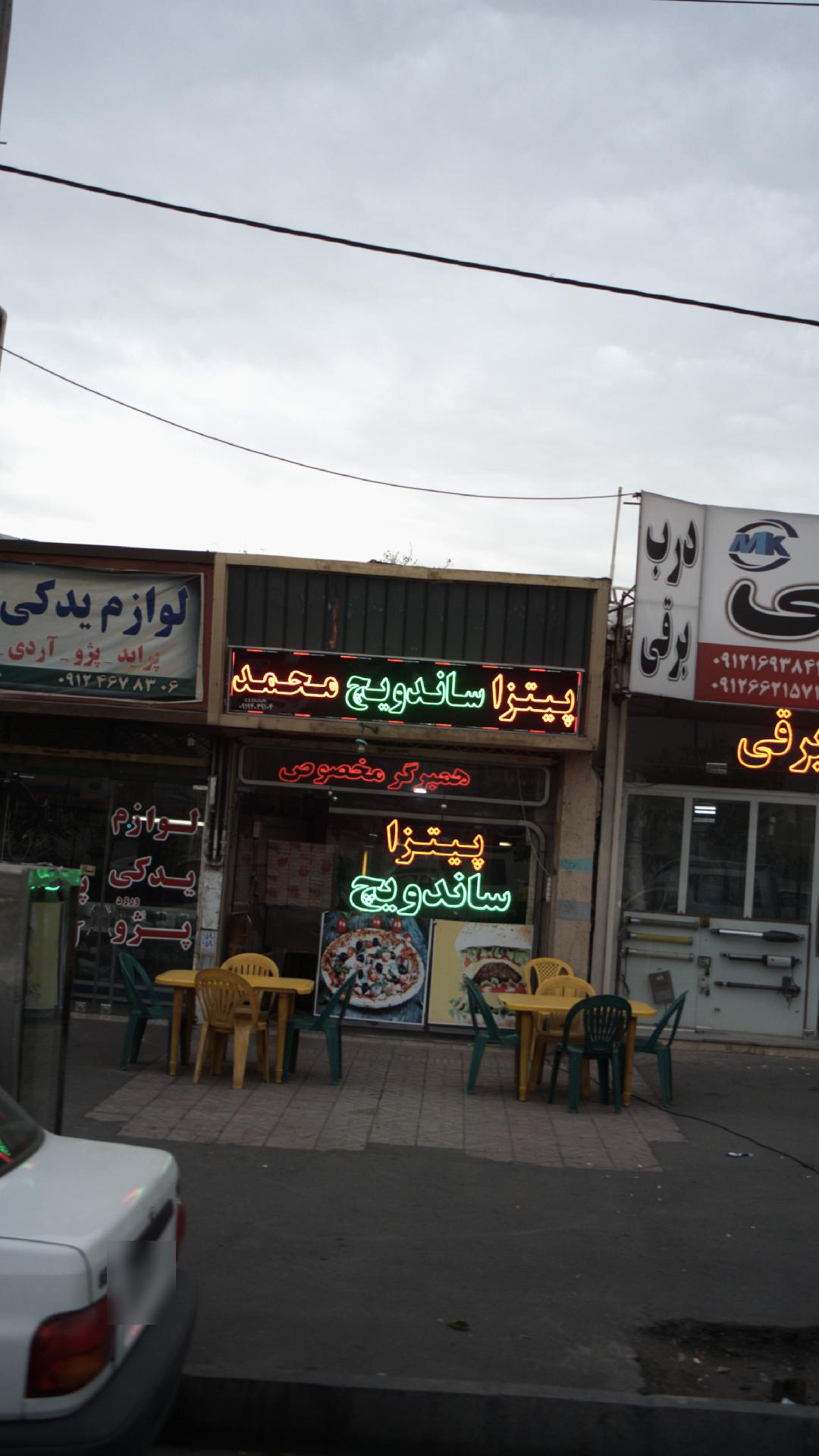 پیتزا ساندویچ محمد