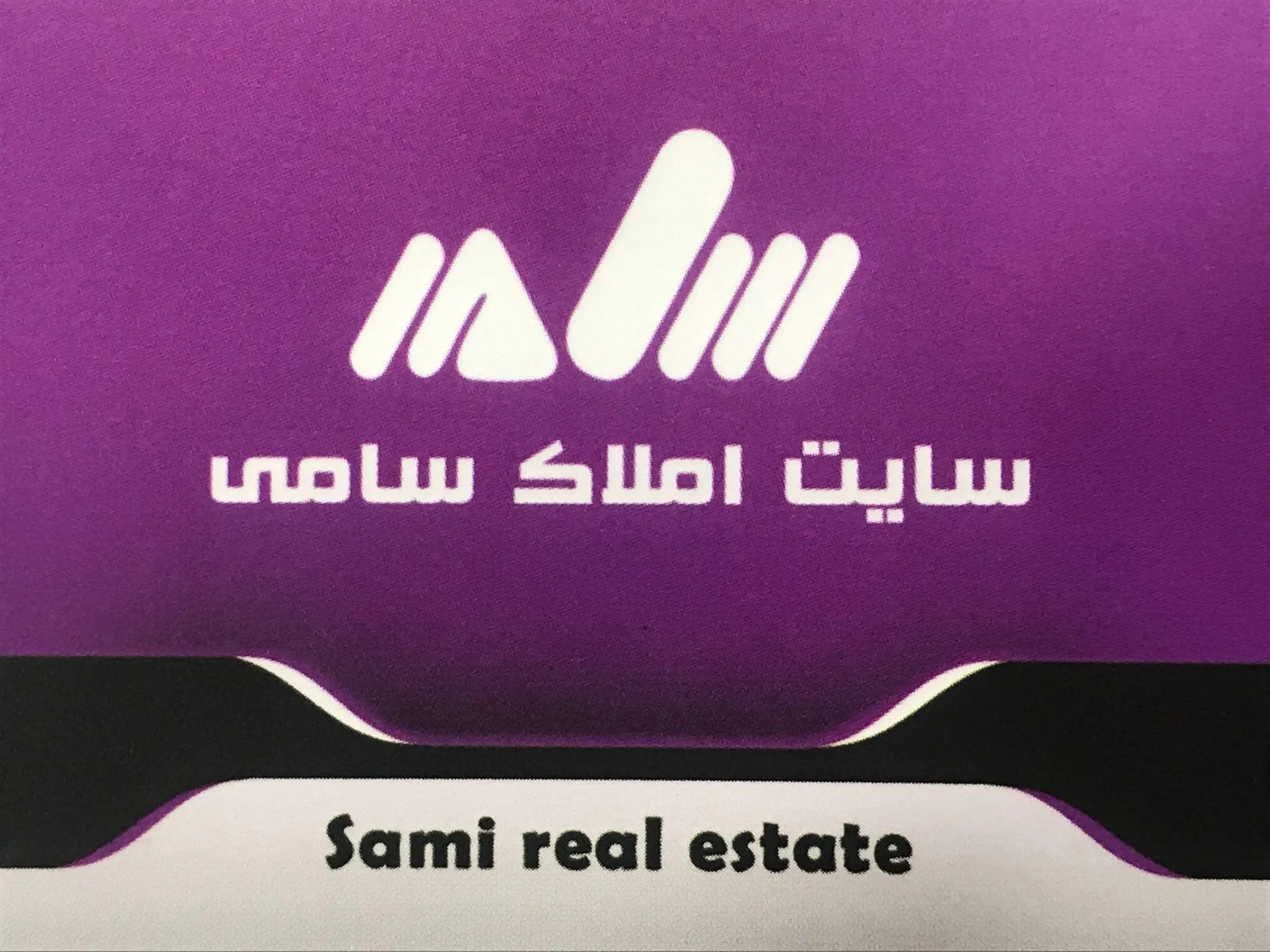 املاک سامی