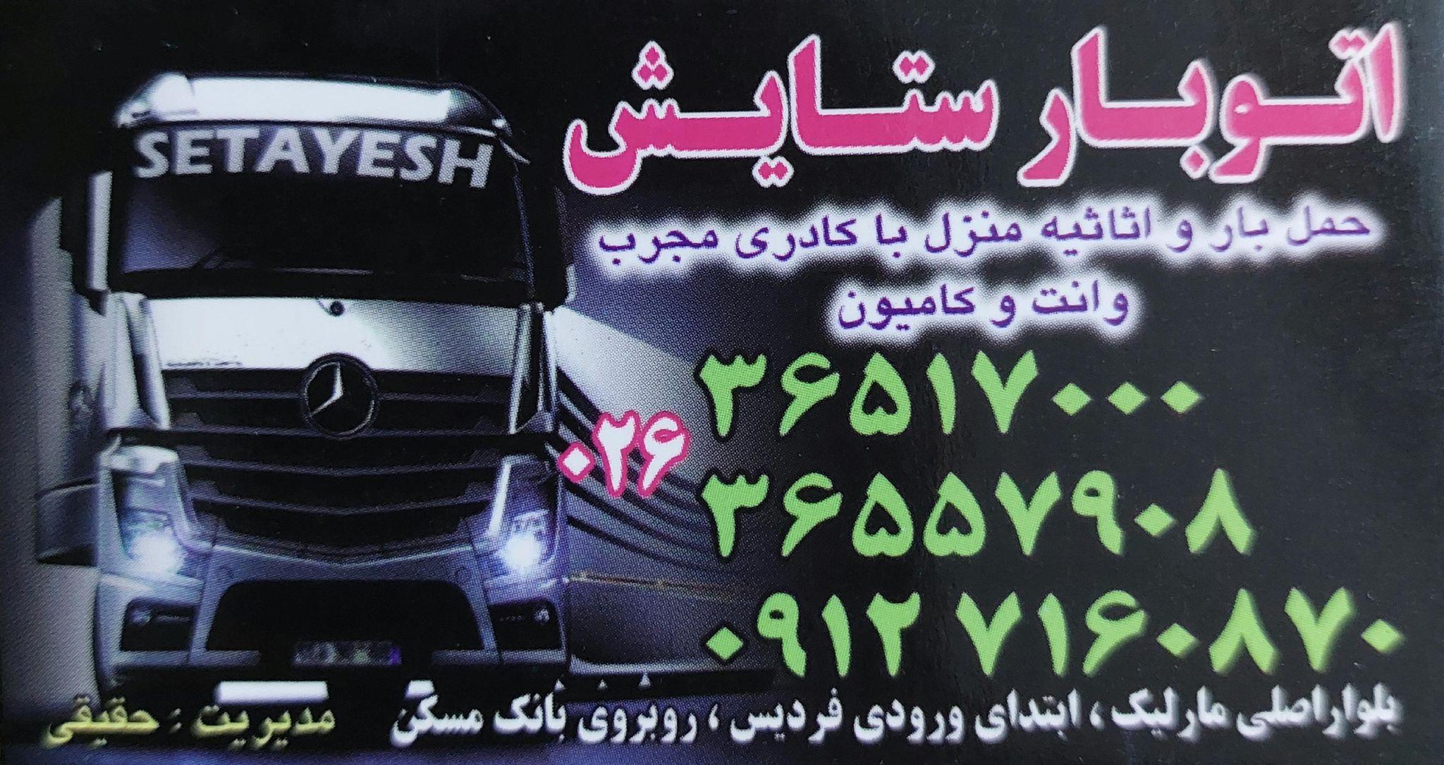 اتوبار باربری ستایش