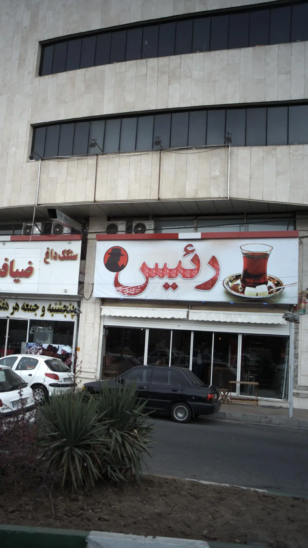 چایخانه رئیس