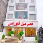 بازار مبل فلورانس