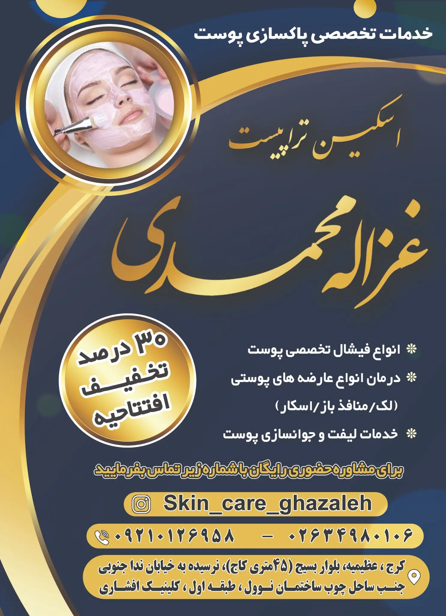 فیشال تخصصی غزاله