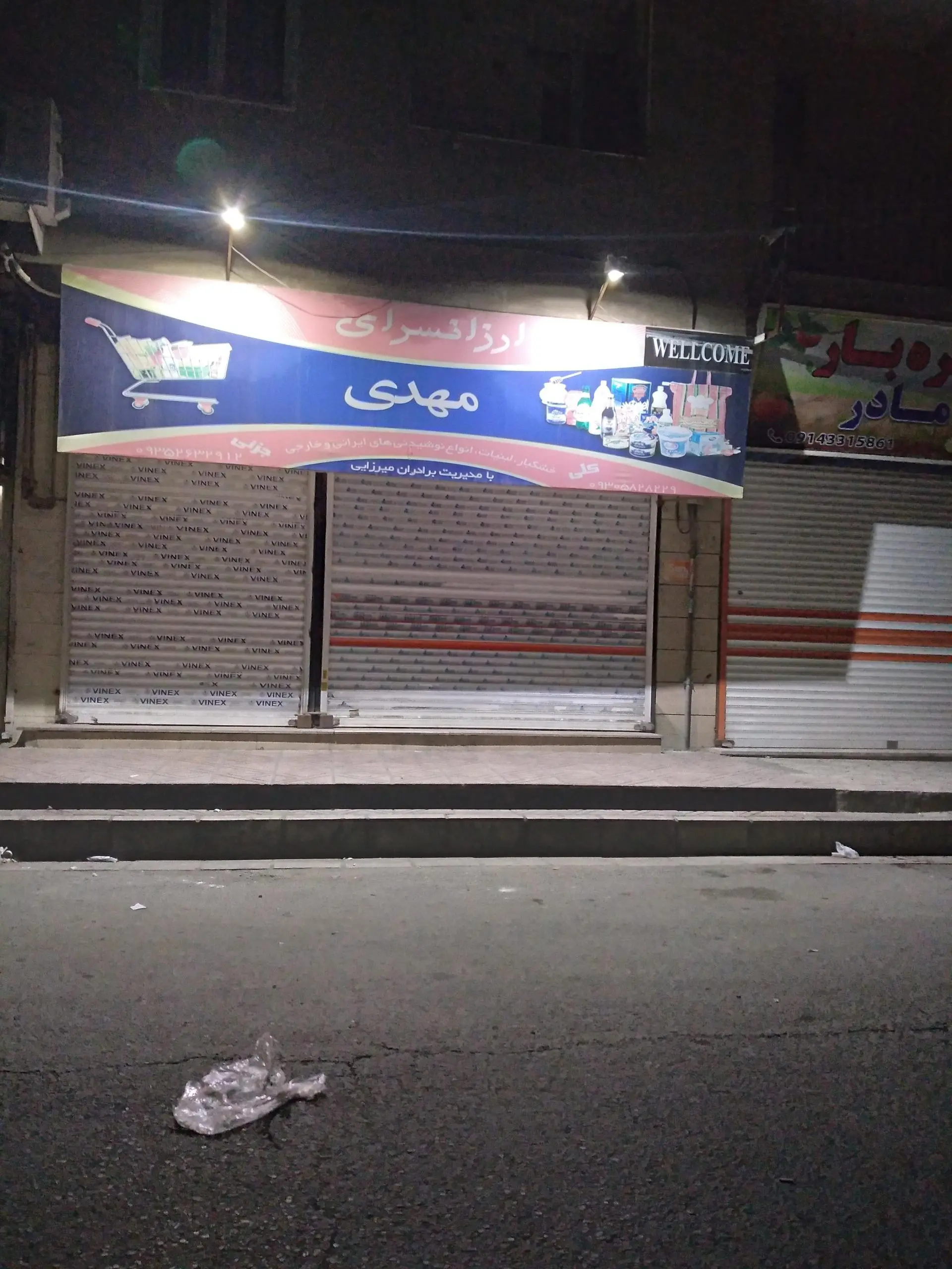 سوپر مارکت سعید