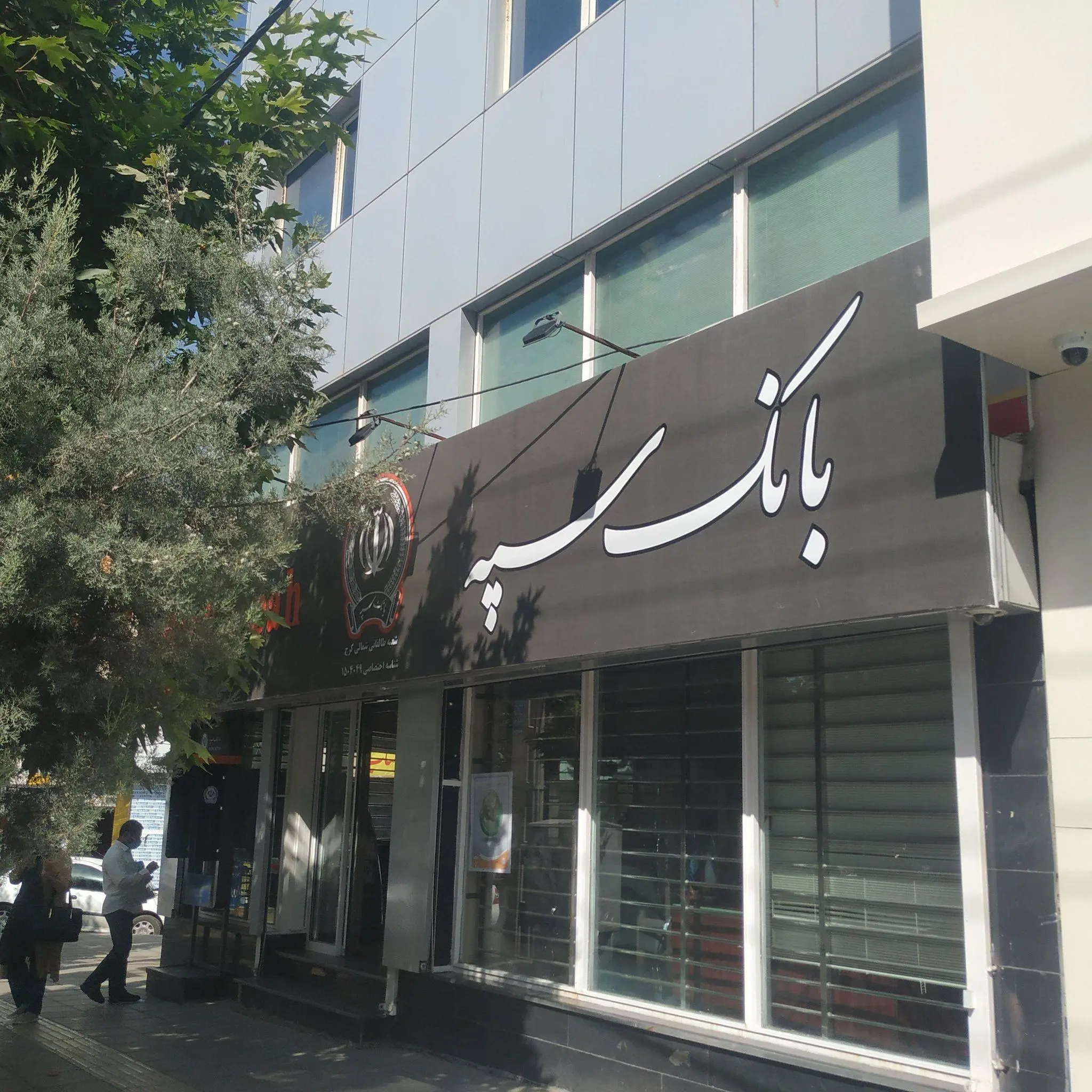 بانک انصار شعبه خیابان طالقانی