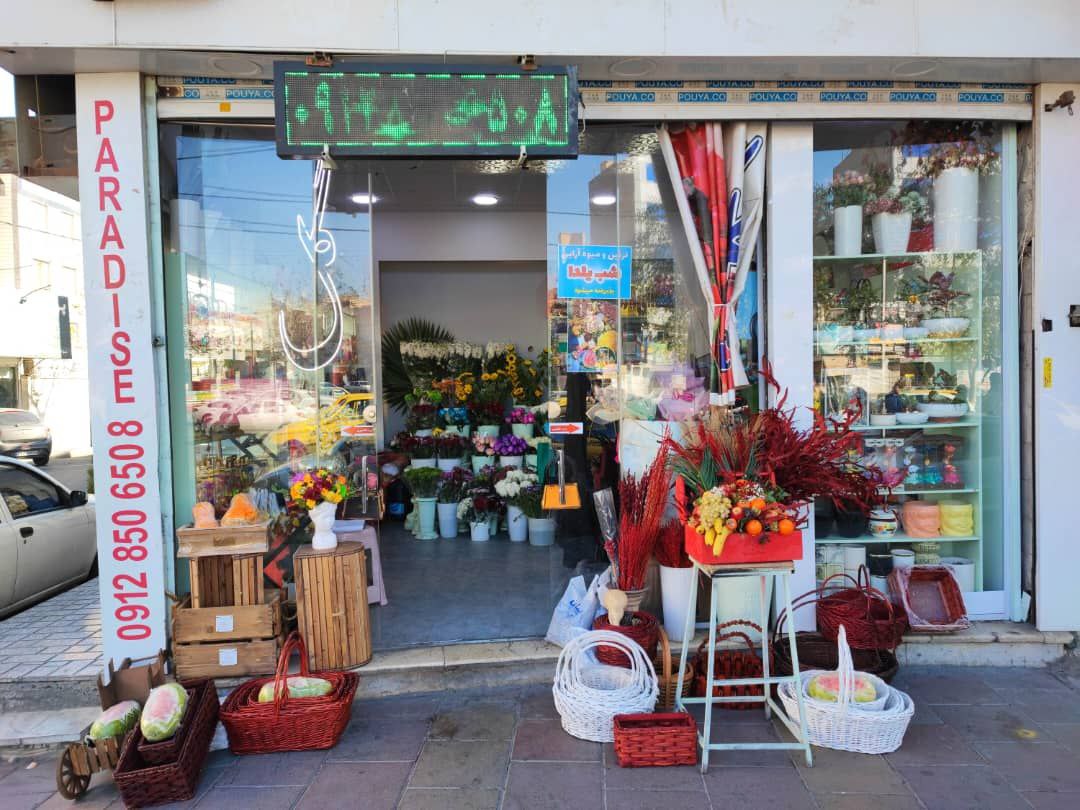 گل فروشی پارادایس