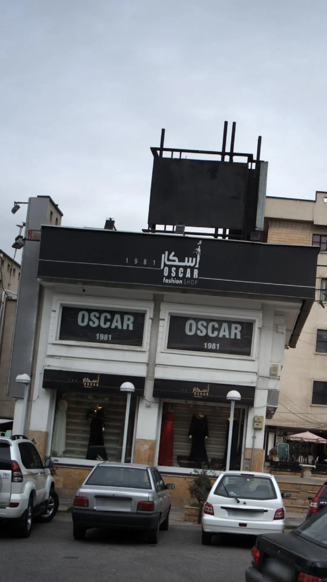 بوتیک اسکار