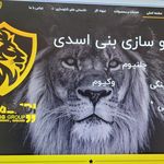 تابلوسازی بنی اسدی