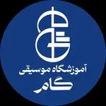 آموزشگاه موسیقی و آواز گام