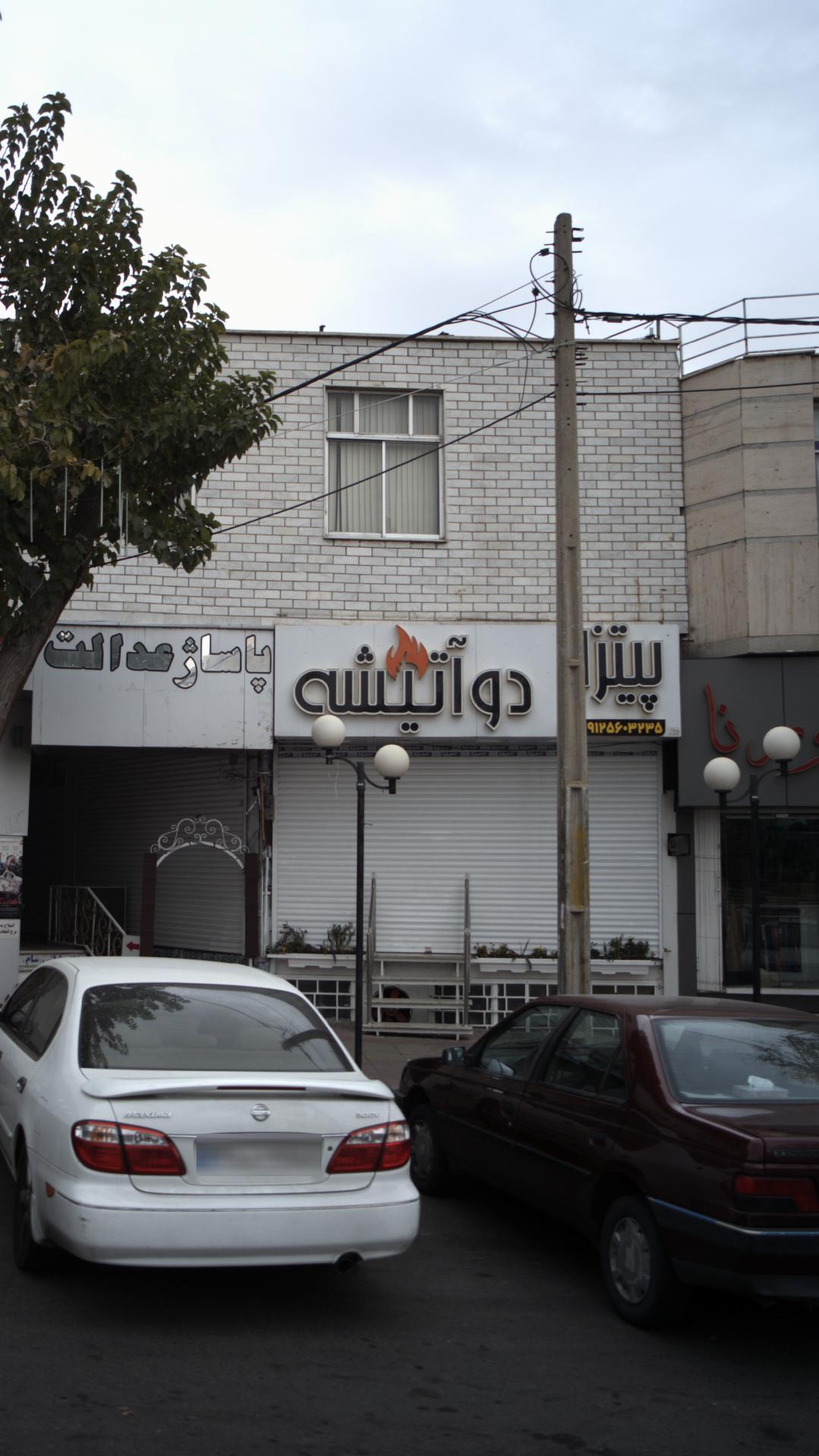 پیتزا دو آتیشه