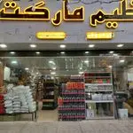 هایپر عظیم مارکت
