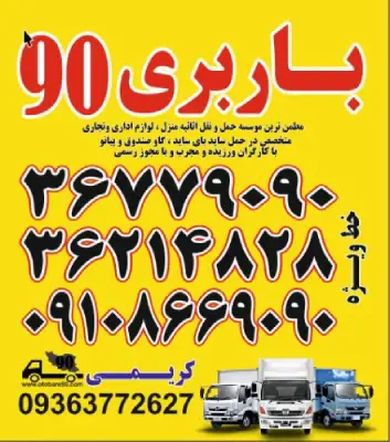 باربری نود البرز
