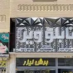 ویرا تابلو