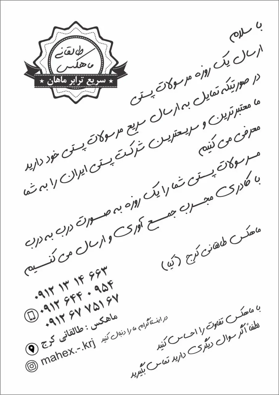 شرکت پستی ماهکس طالقانی کرج
