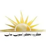 گروه دکوراسیون سان