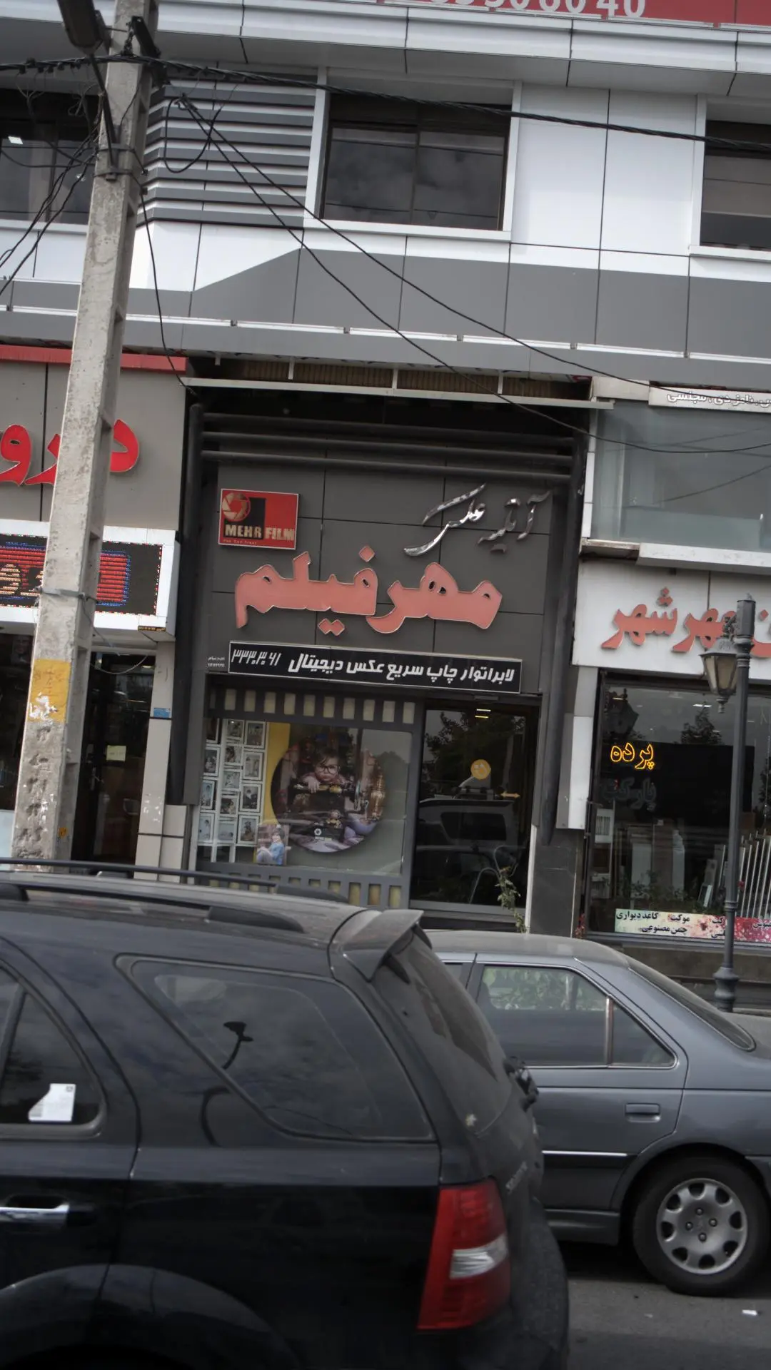 آتلیه عکس مهر فیلم