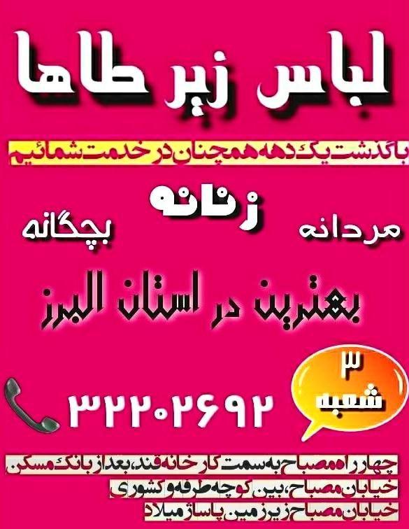 لباس زیر طاها