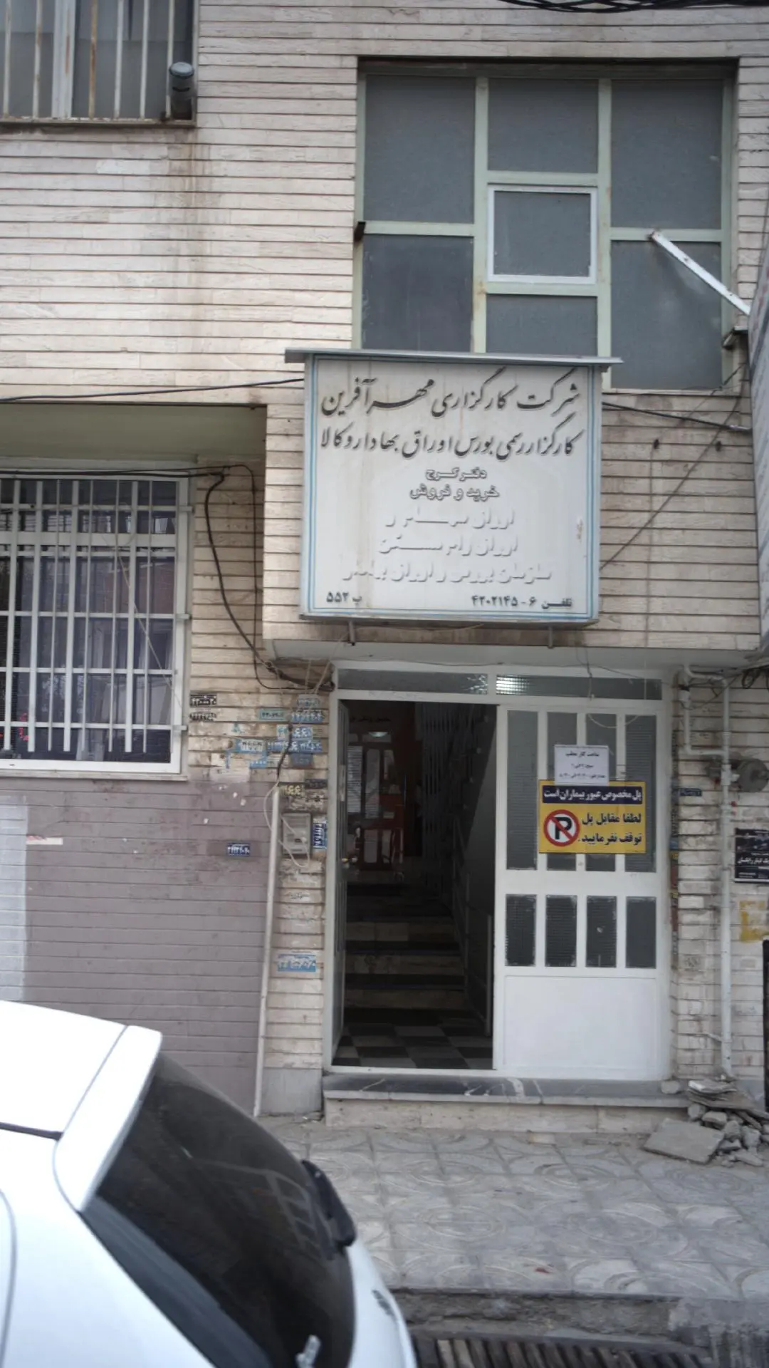 شرکت کار گزاری مهر آفرین