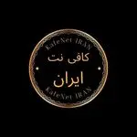 کافی نت ایران
