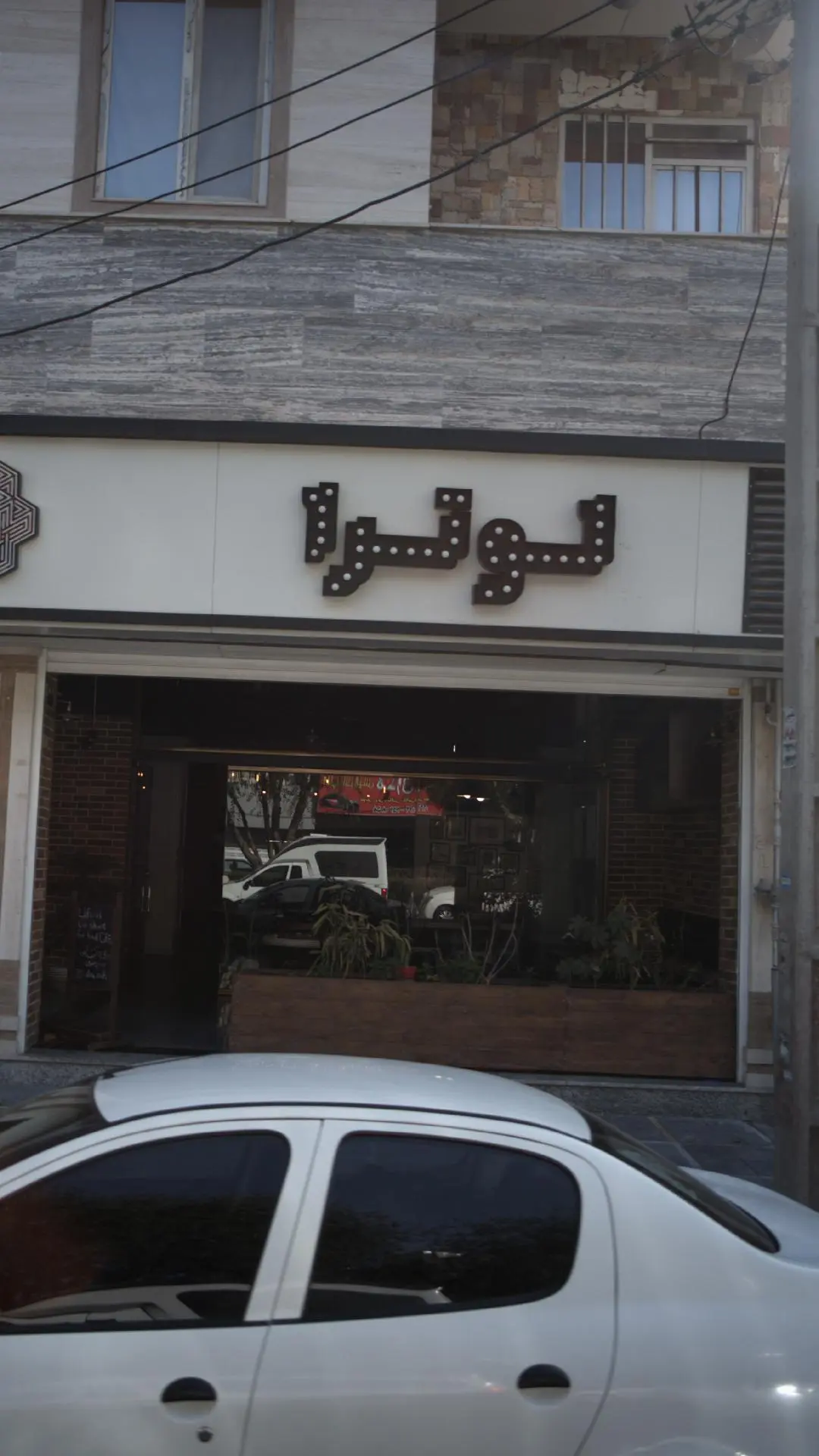 لوترا